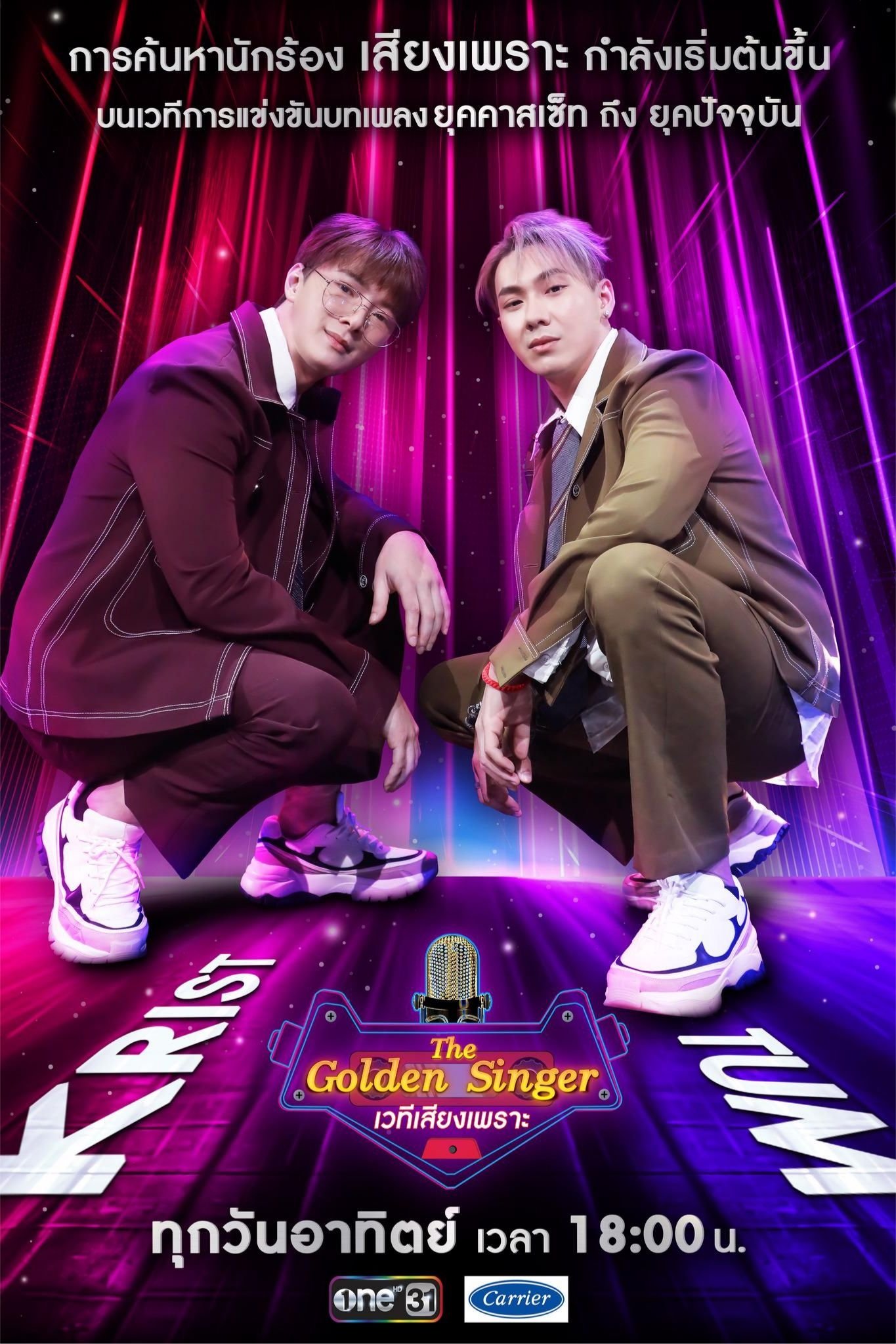 The Golden Singer - Season 1