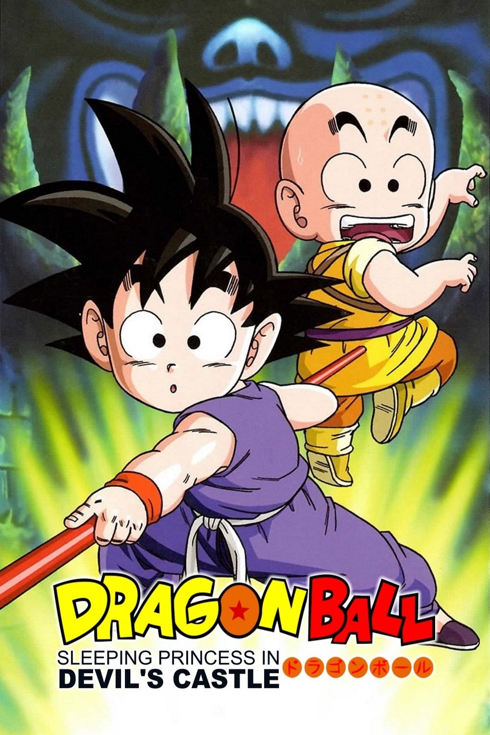 Dragon Ball: Sleeping Princess in Devil's Castle