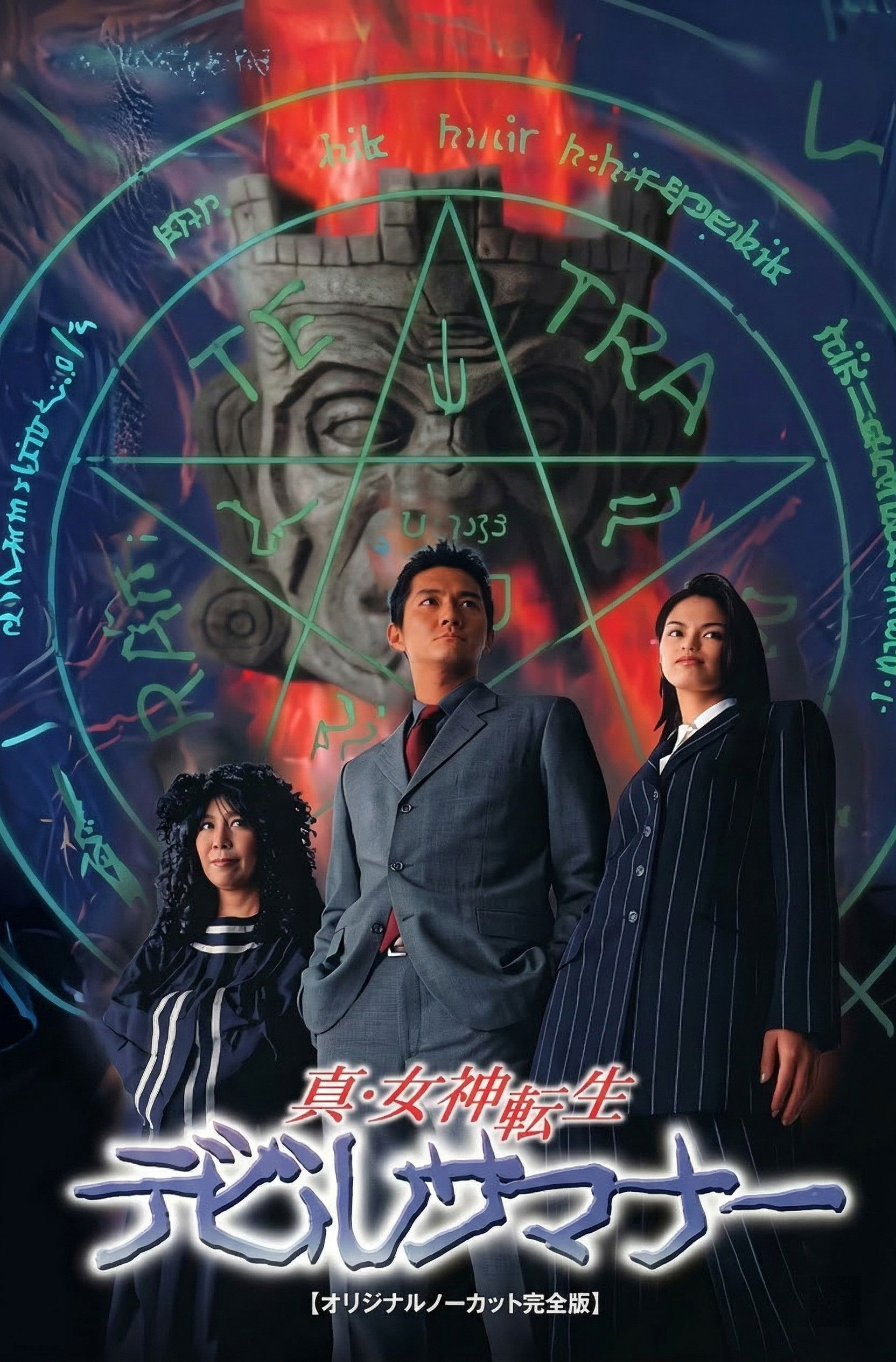 Shin Megami Tensei: Devil Summoner - Season 1