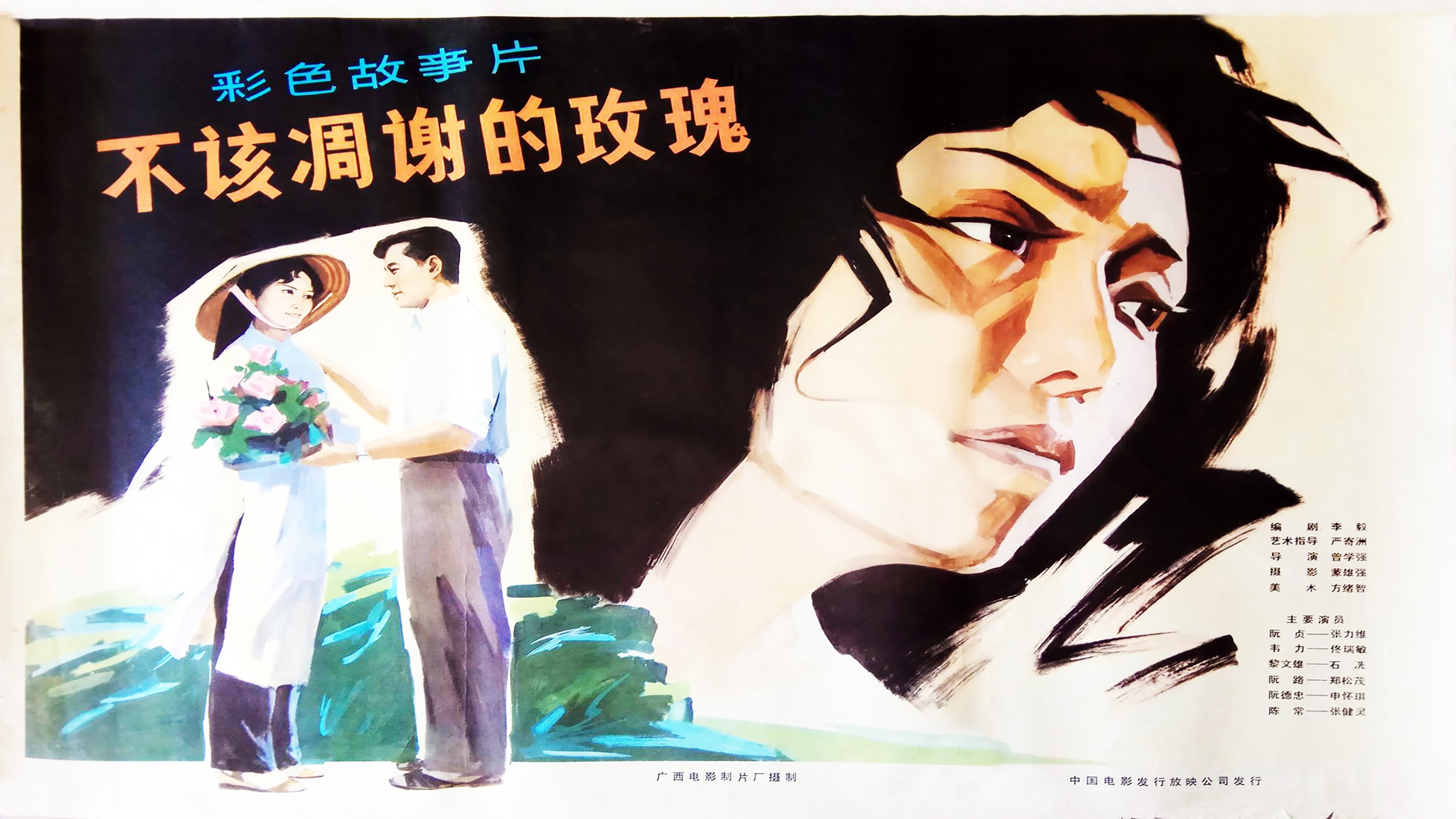 Imagem do Filme 不该凋谢的玫瑰