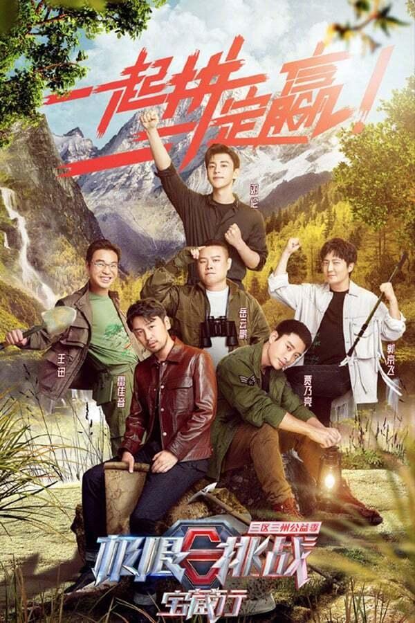 Go Fighting! Treasure Tour - Season 1