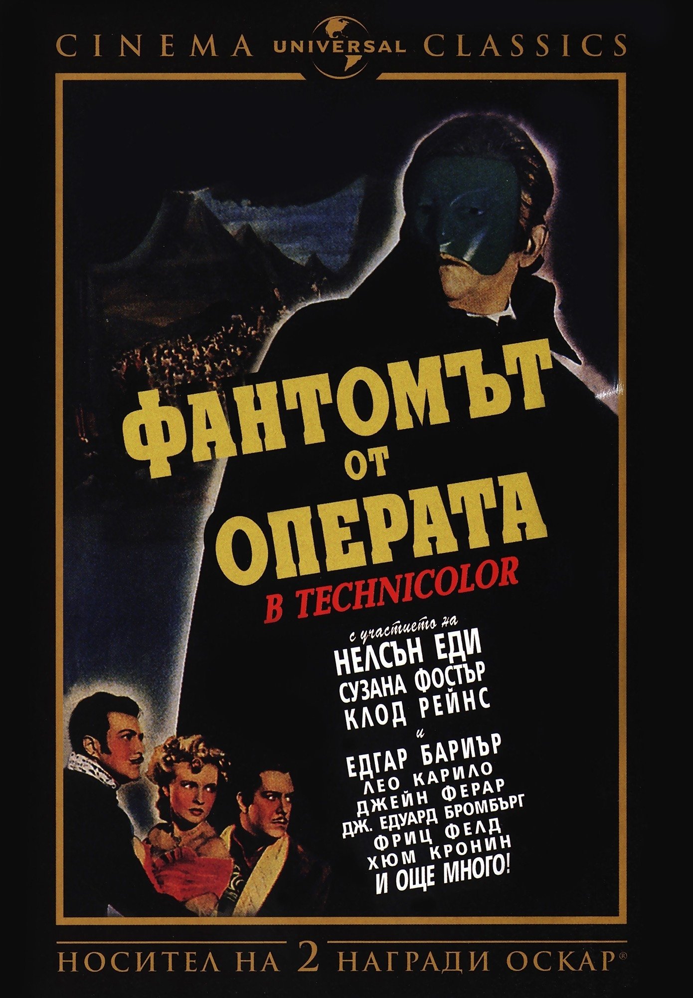 the phantom of the opera 1943 the phantom of the opera 1943