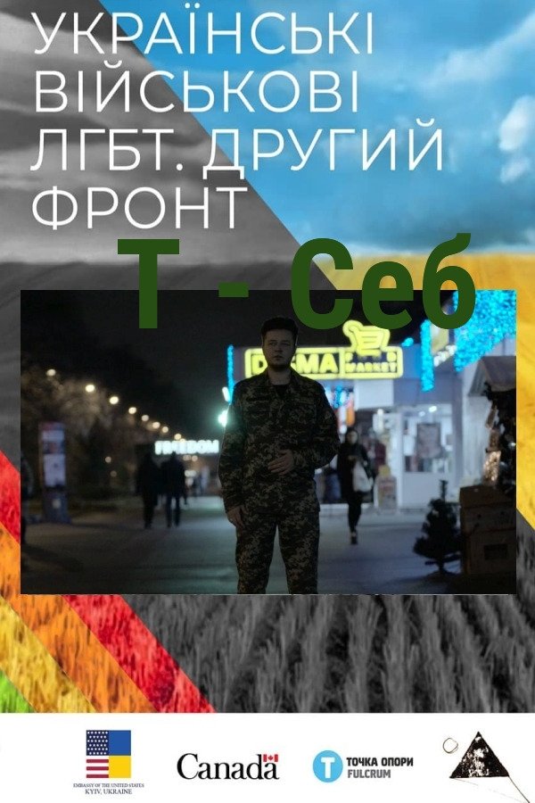 T - Себ Poster