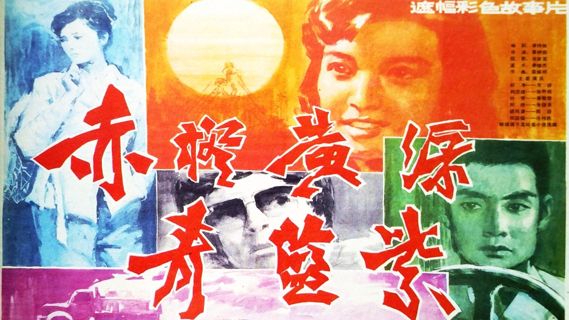 Full of Colors (1982)