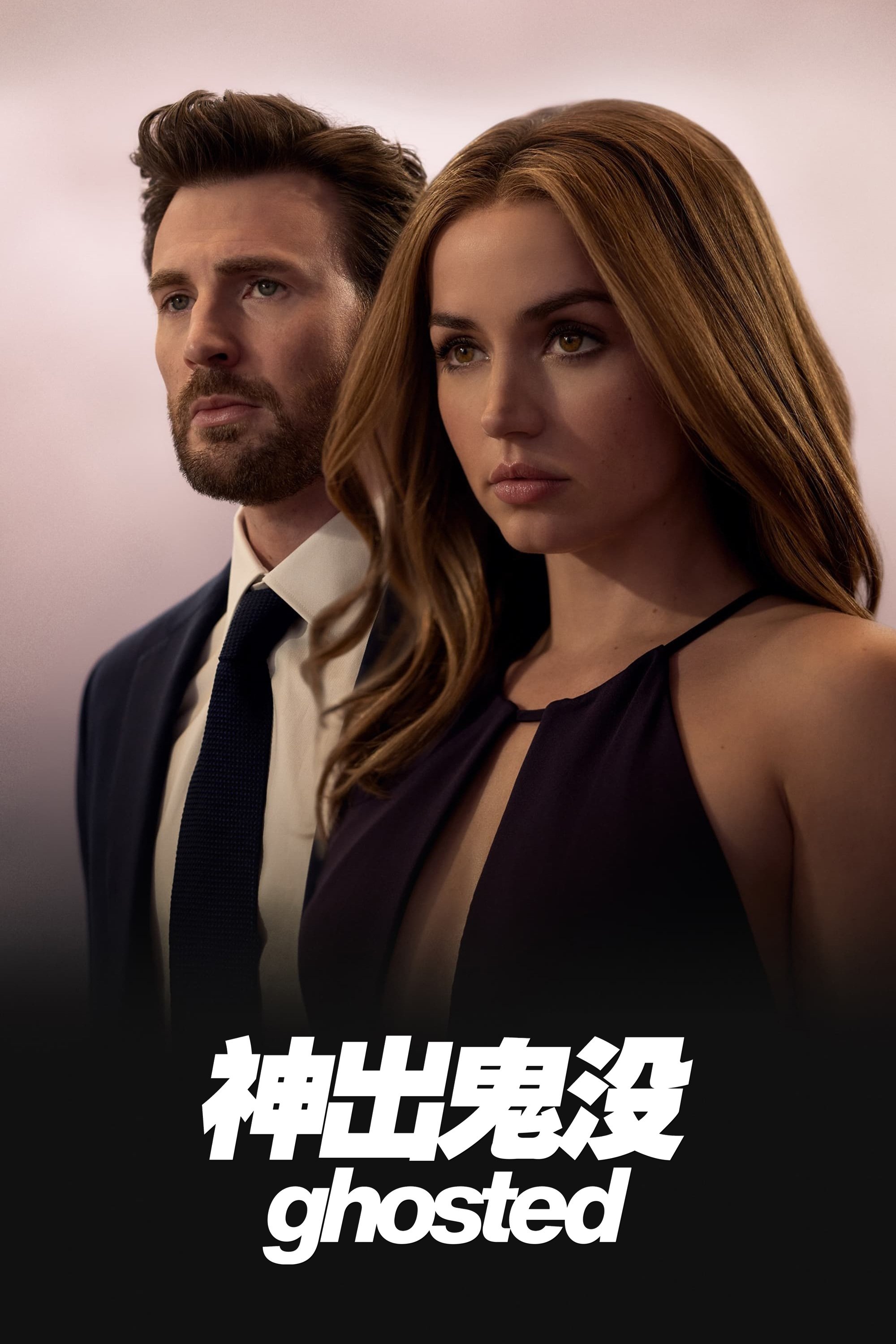 神出鬼没(2023) - 海报— The Movie Database (TMDB) 神出鬼没(2023) - 海报— The Movie Database (TMDB)