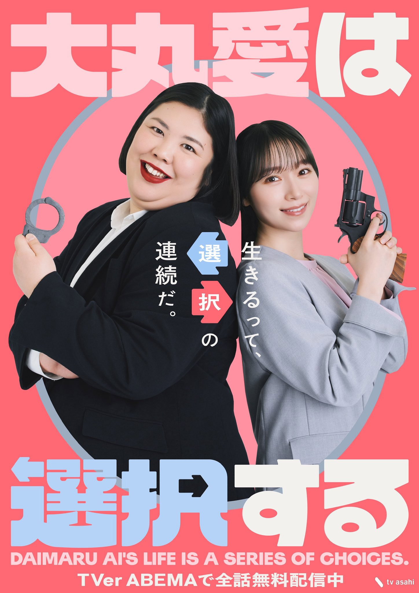 Daimaru Ai's Life Is a Series of Choices - Season 1