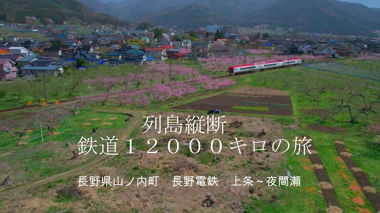 決定版 列島縦断鉄道12000㎞ 最長片道切符の旅
