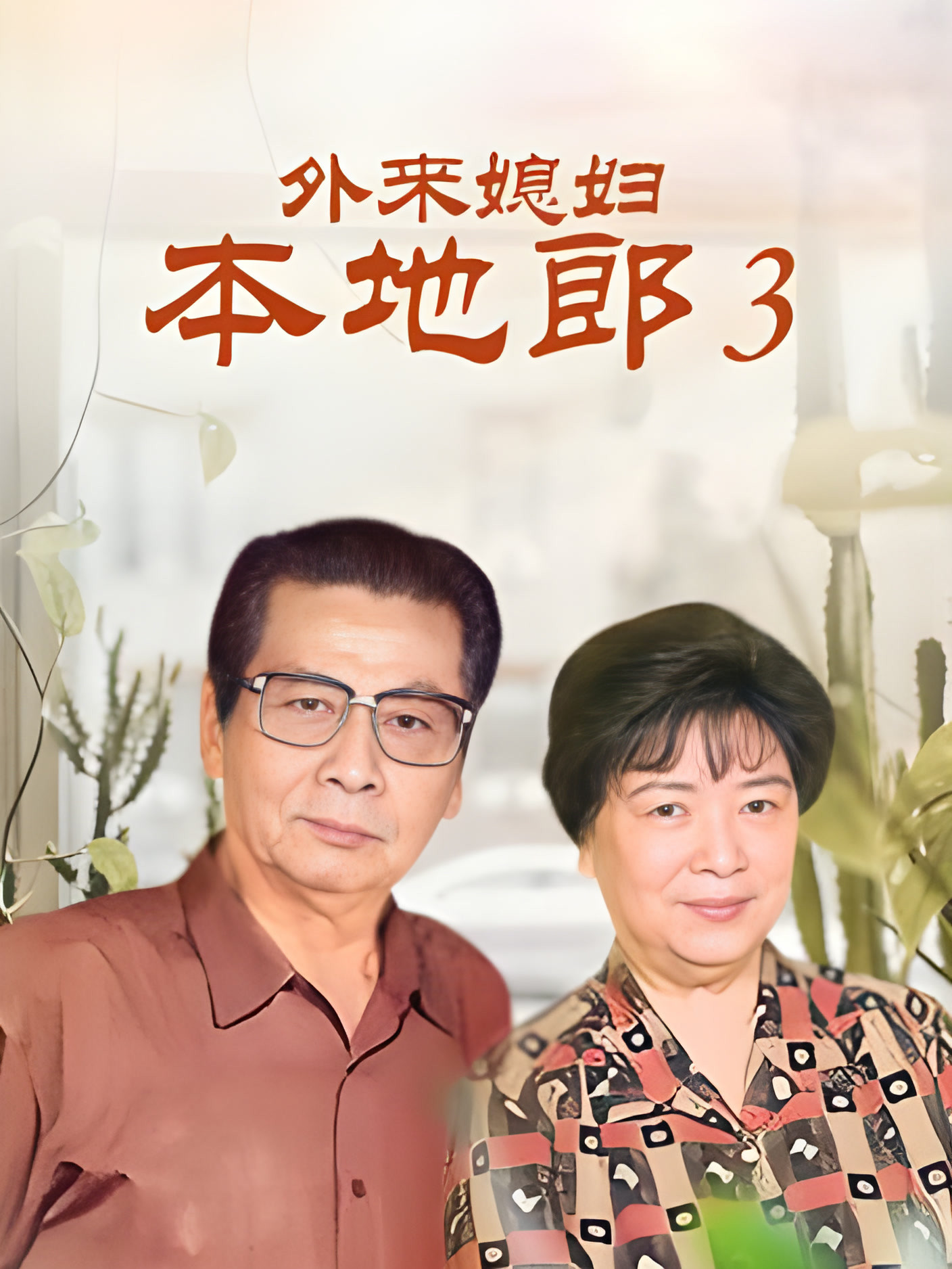 Kang's Family - Season 3