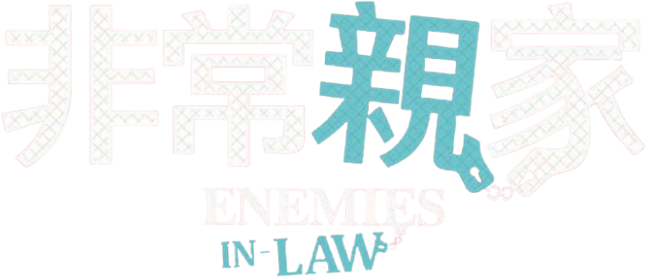 Enemies In-Law (2015) - Reviews, cast, and details | Beenama