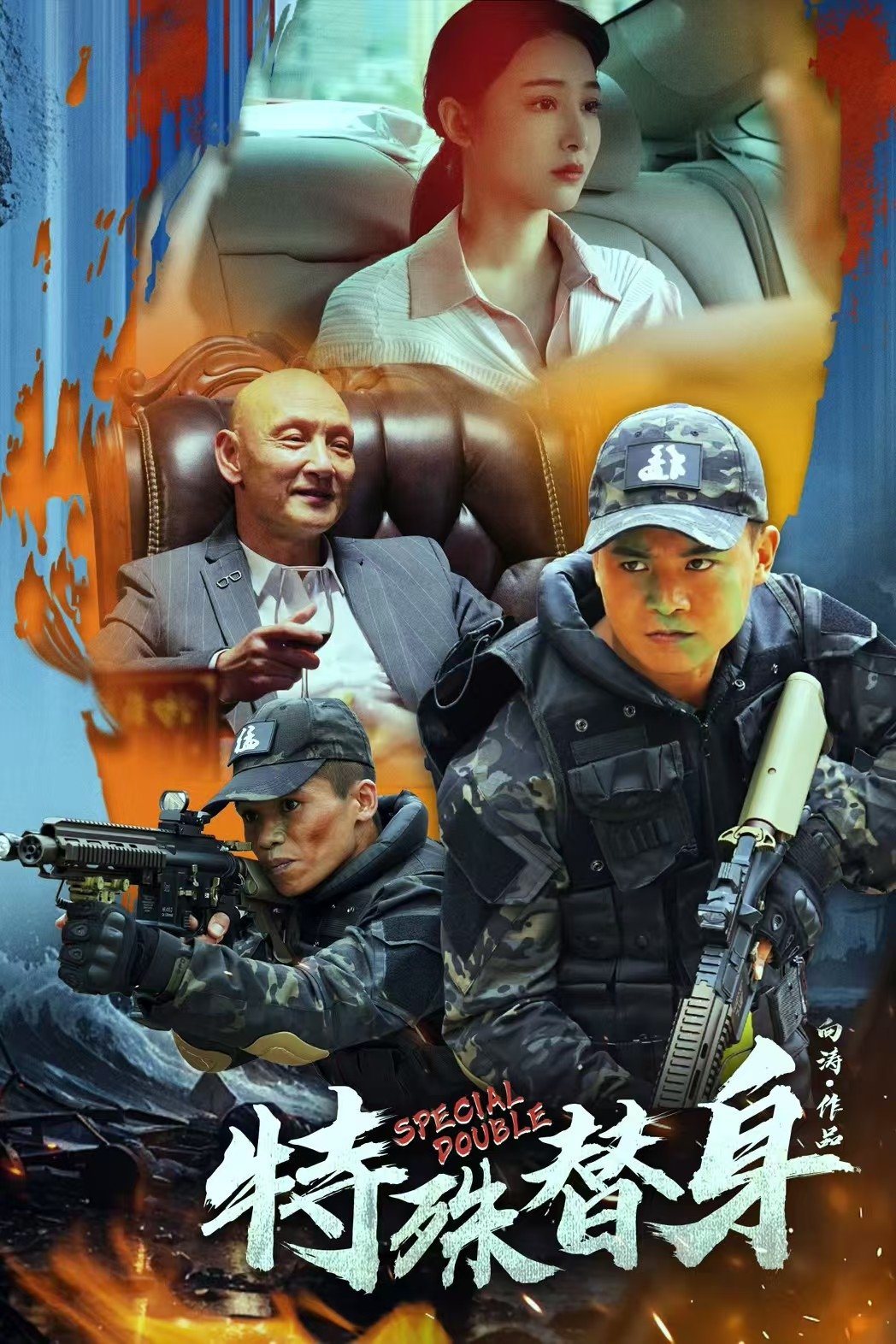 Special Double ( 2024 ) Special Double ( 2024 )