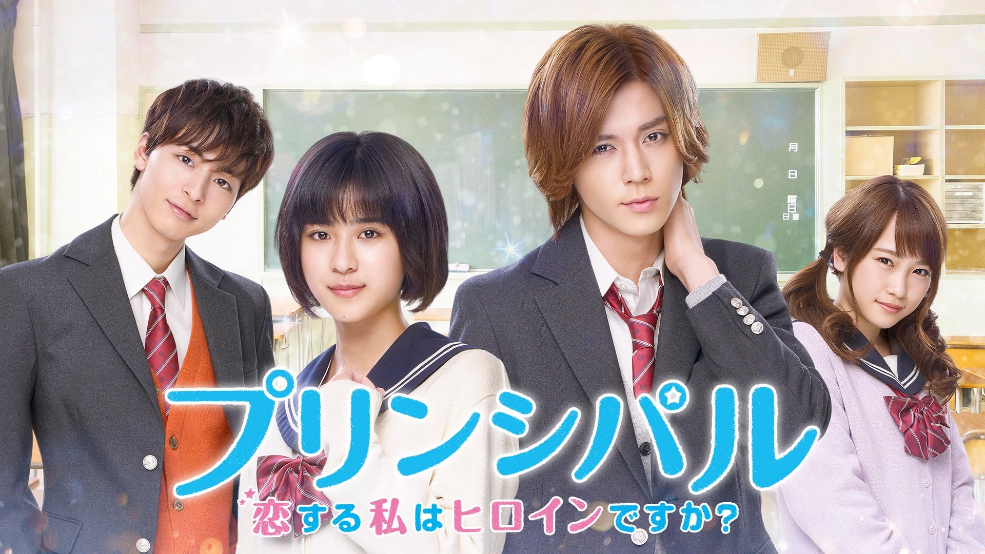 Principal: Am I In a Love Story? (2018)