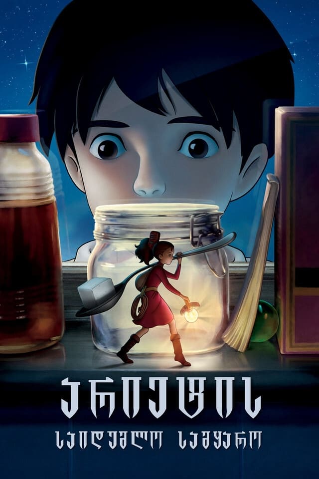 The Secret World of Arrietty