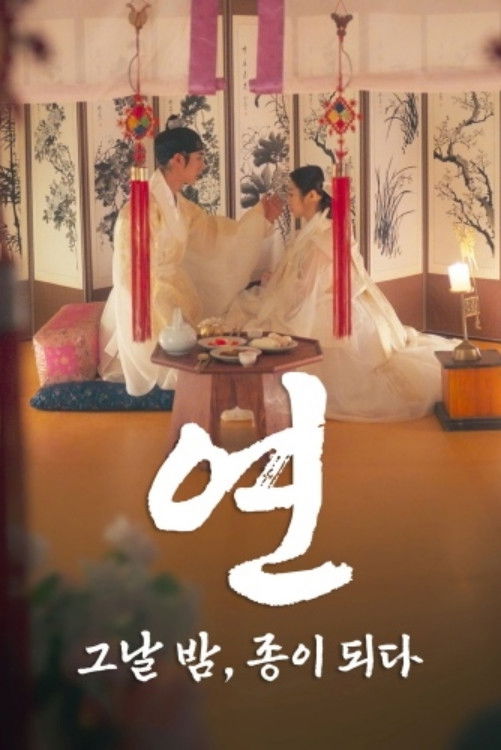 Fate: The Servant of the Night - Season 1