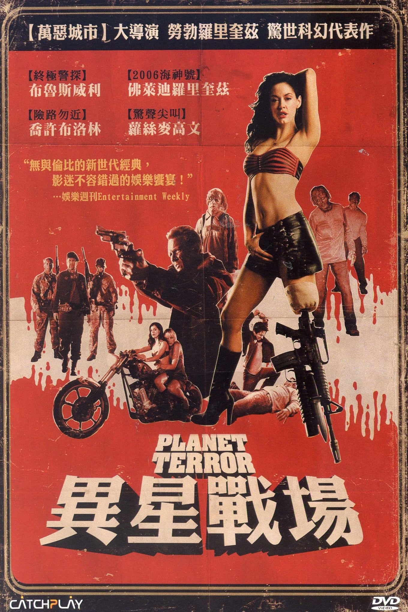 Planet Terror