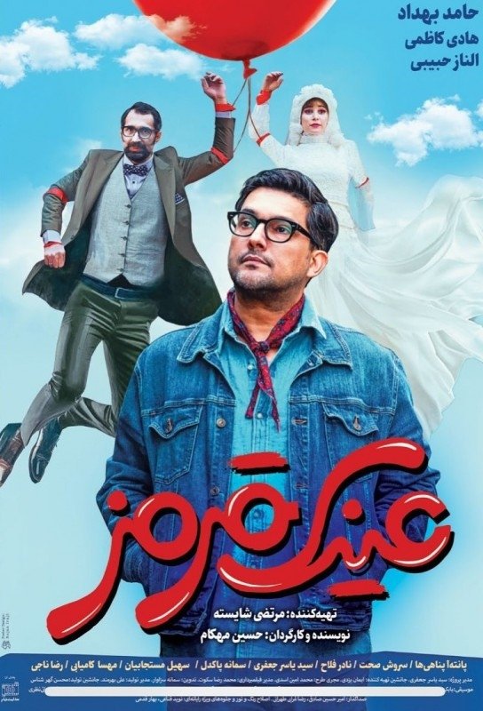 عینک قرمز عینک قرمز