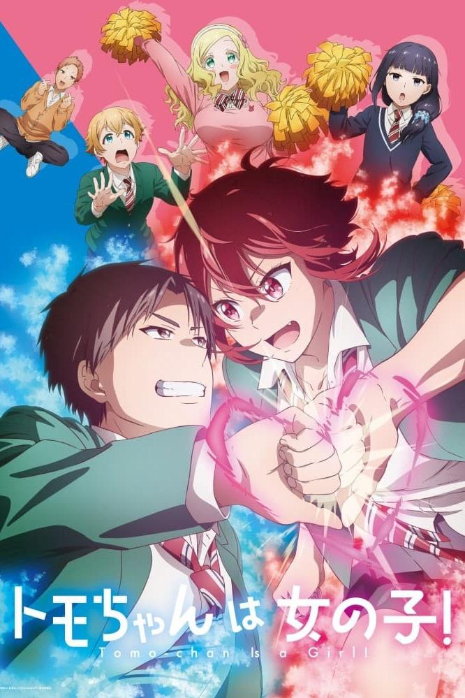 トモちゃんは女の子! | awwrated | 你的 Netflix 避雷好幫手!