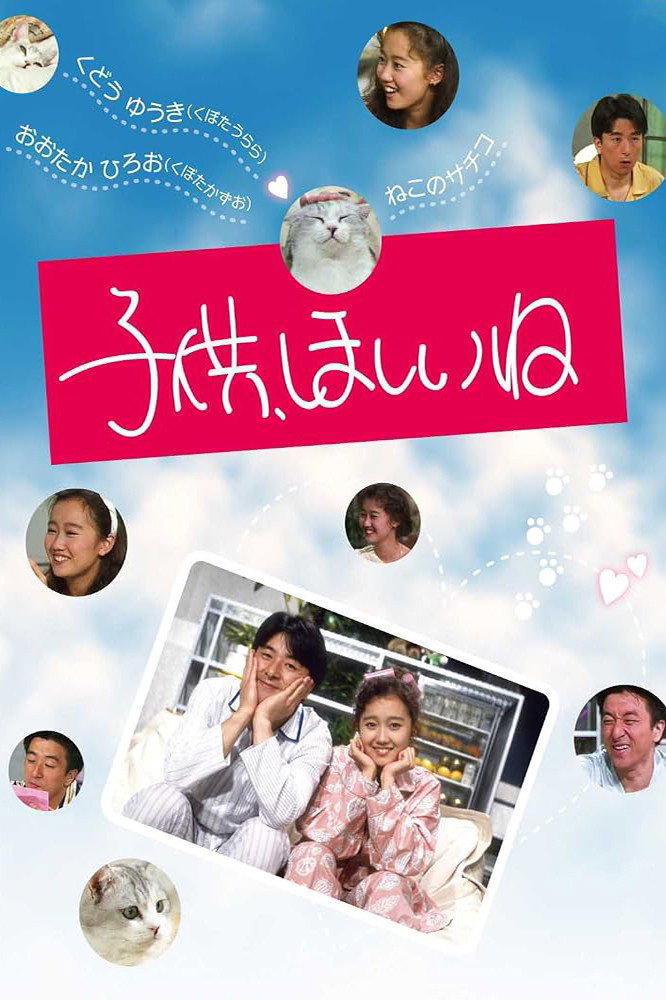 子供、ほしいね