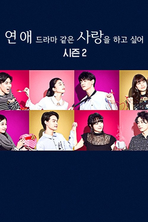 Falling in Love Like a Romantic Drama - Season 2