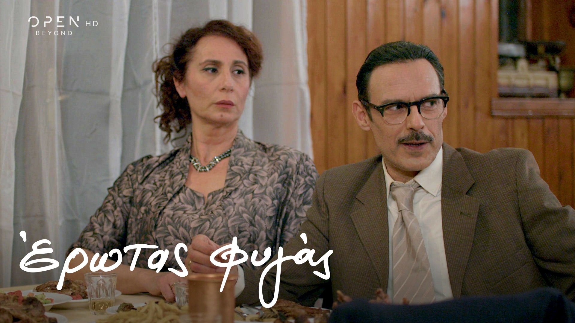 Έρωτας Φυγάς - Épisode 54