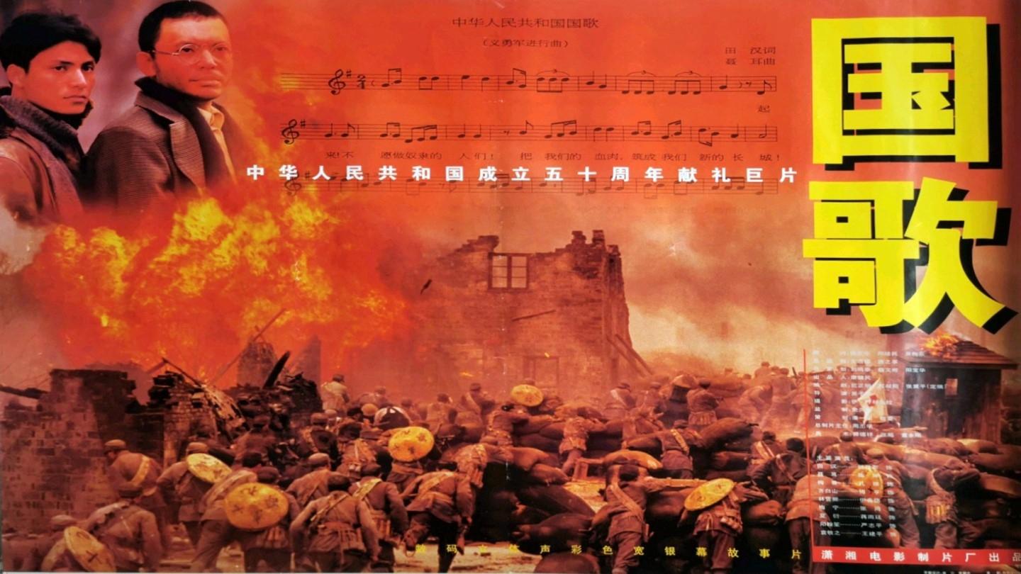 The National Anthem (1999)