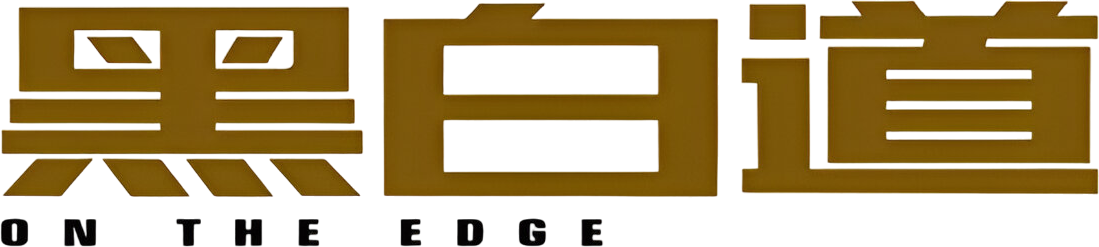 Hắc Bạch Đạo Logo