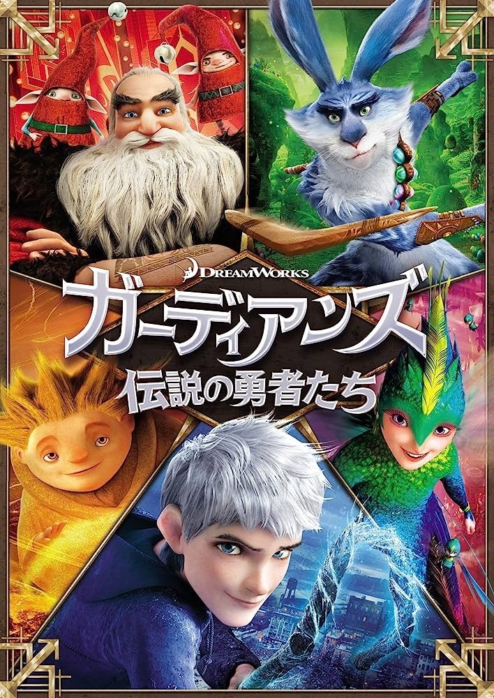 Rise of the Guardians