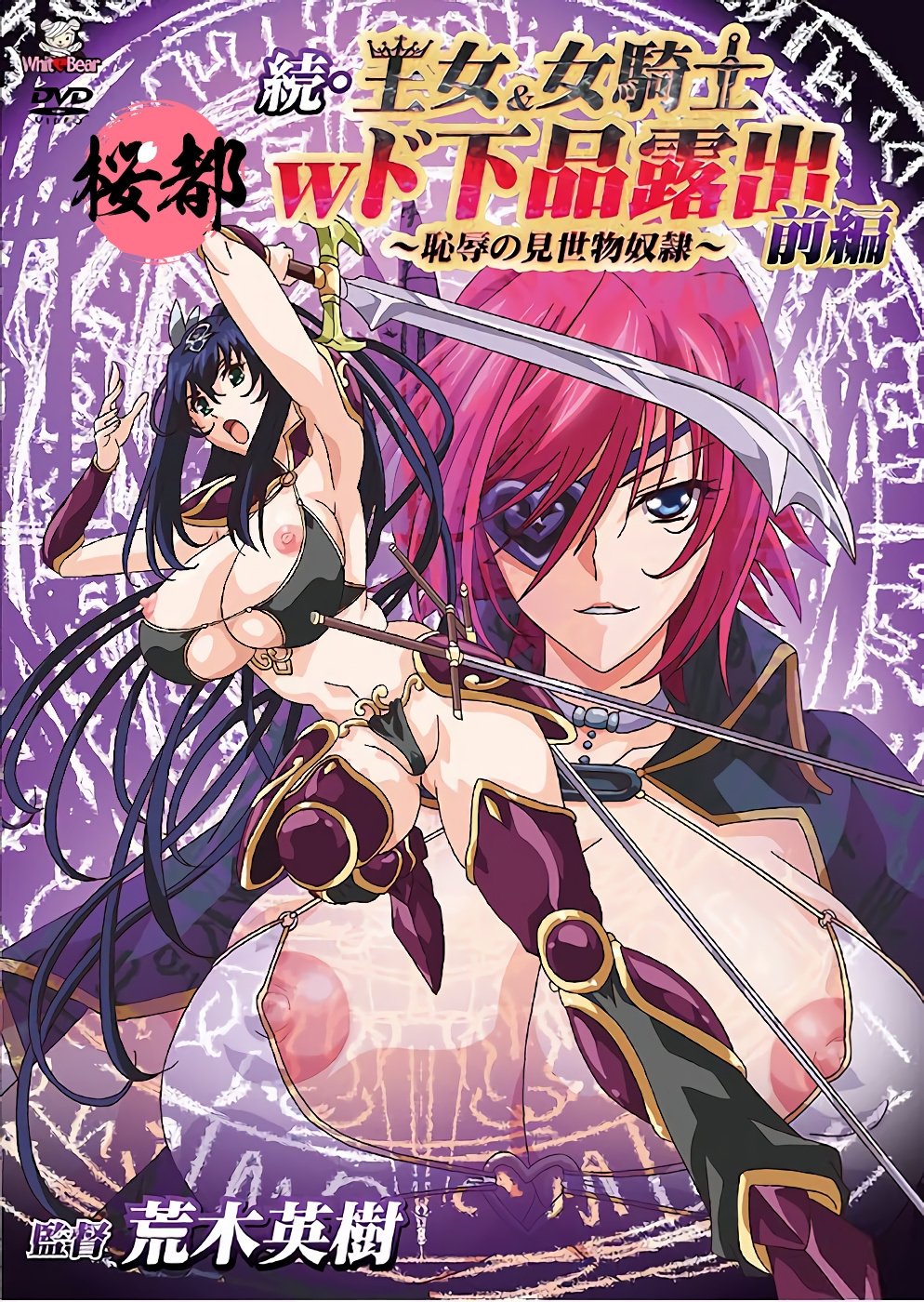 Oujo & Onna Kishi W Dogehin Roshutsu: Chijoku no Misemono Dorei - Season 2