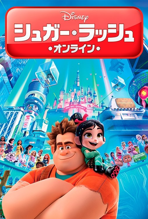 Ralph Breaks the Internet