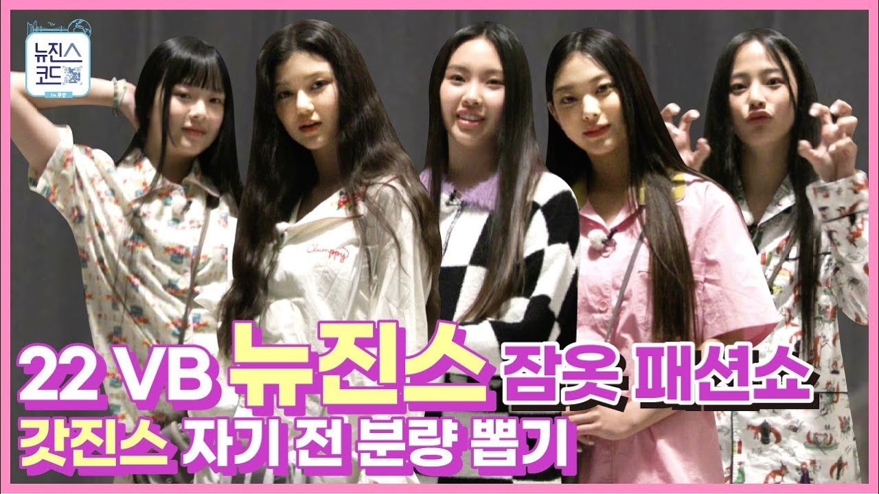 Thumbnail for Behind EP.4 K-POP's New Icon NewJeans Pajamas Fashion Show! Unreleased cuts! Season 0 Episode 4