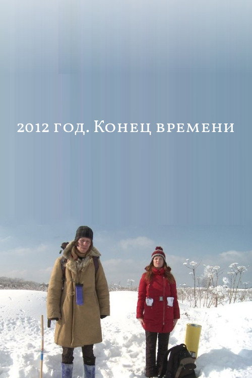 2012: The End of Time