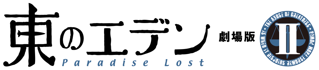 Eden of The East the Movie II: Paradise Lost