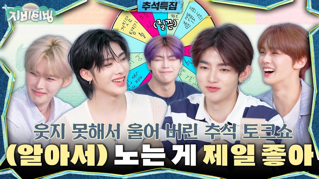Thumbnail for Chuseok Special | Chuseok Talkshow where they cried as they couldn’t laugh Season 0 Episode 1