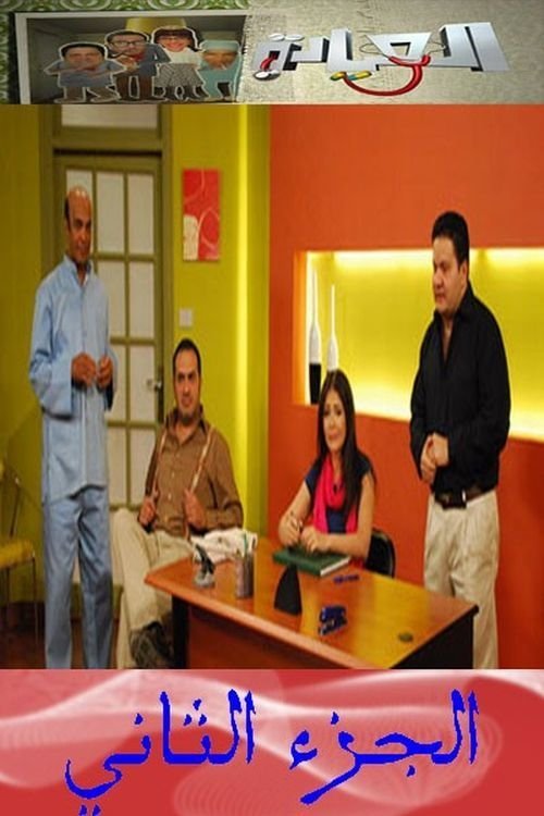 The Clinic - Season 2