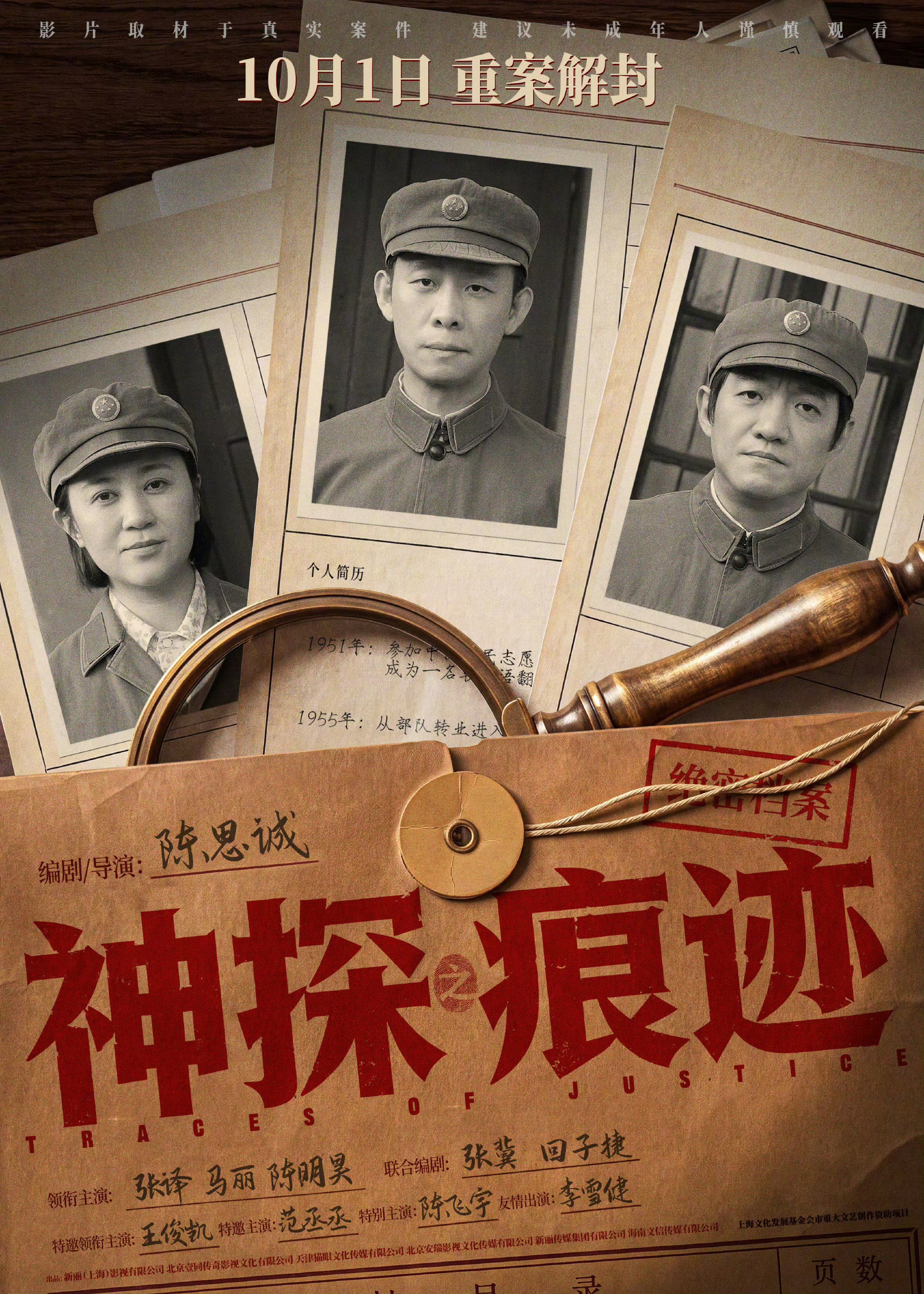 神探之痕迹