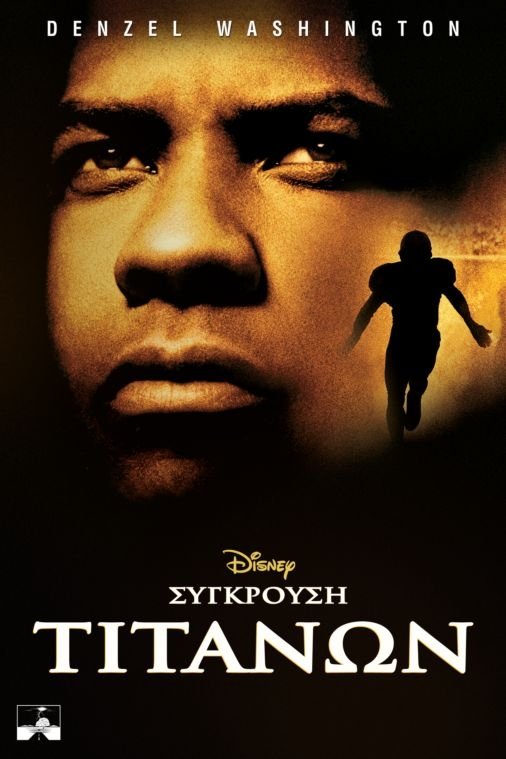 Remember the Titans