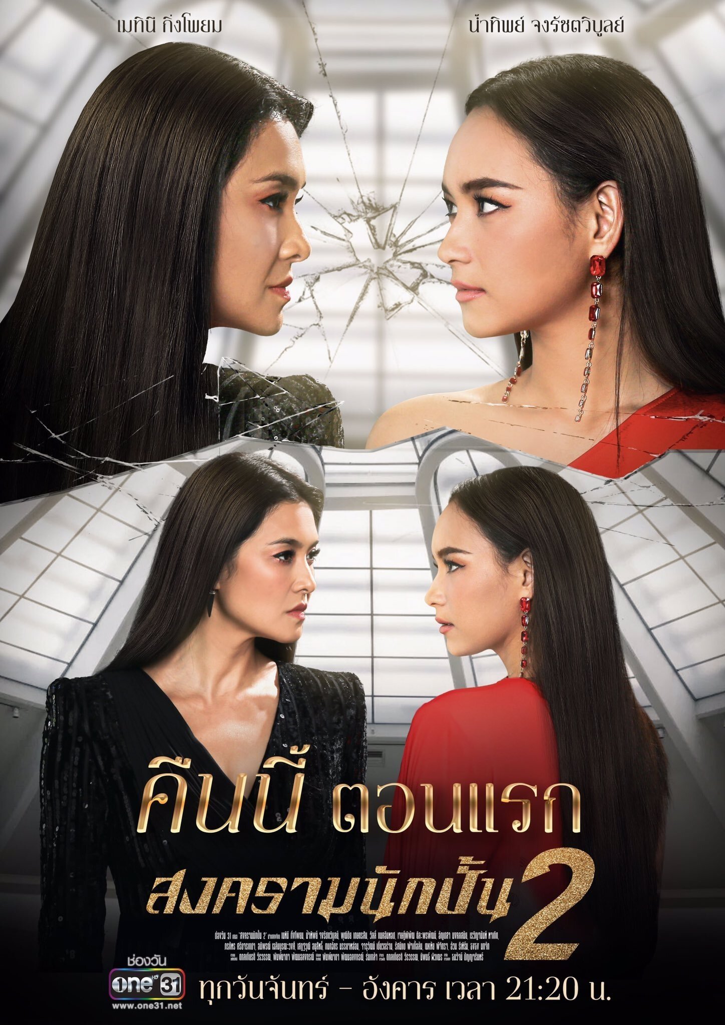 The Battle of Stars - Season 2