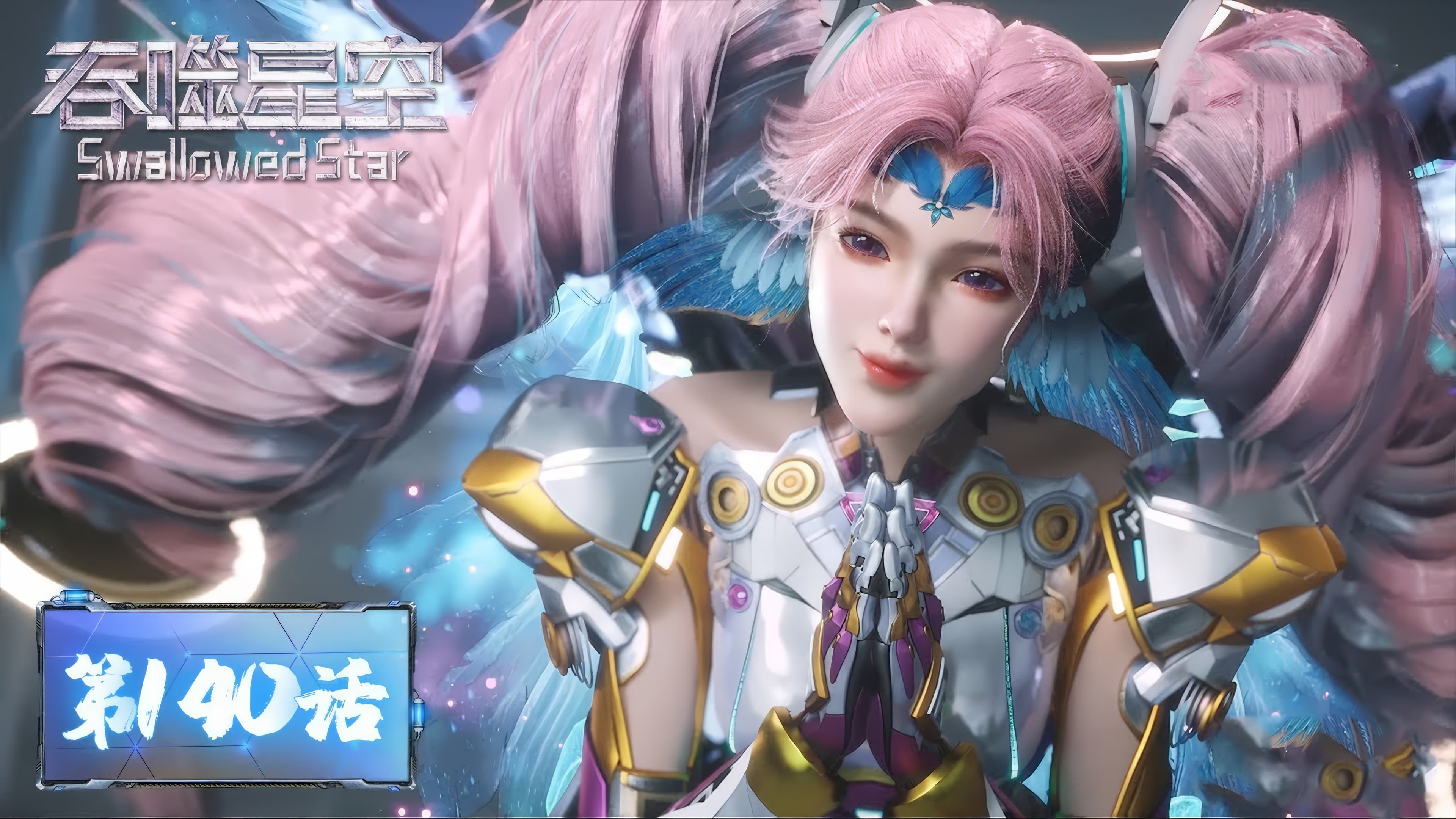 Tun Shi Xing Kong 1x140