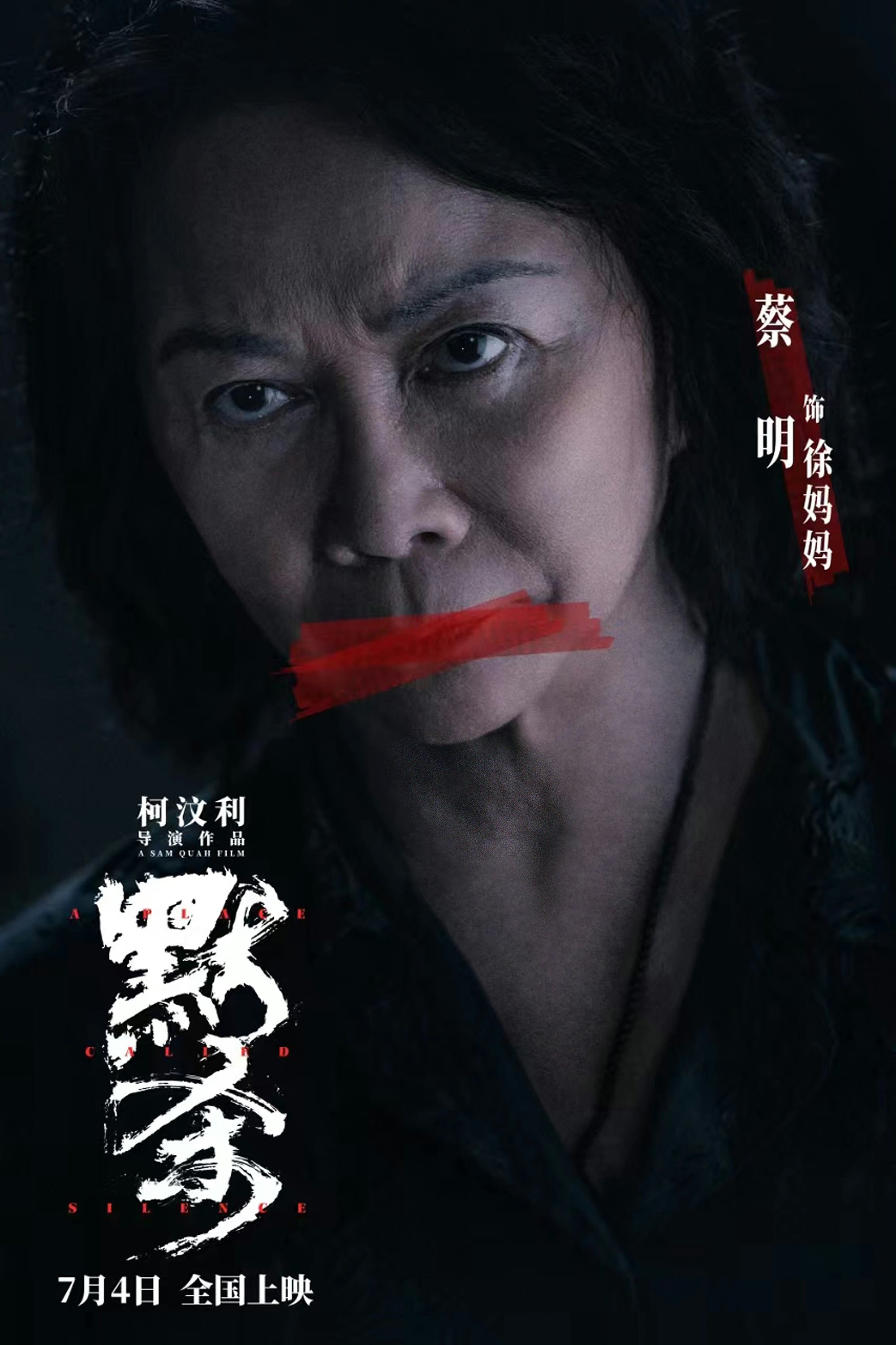 A Place Called Silence (2024) Posters — The Movie Database (TMDB)
