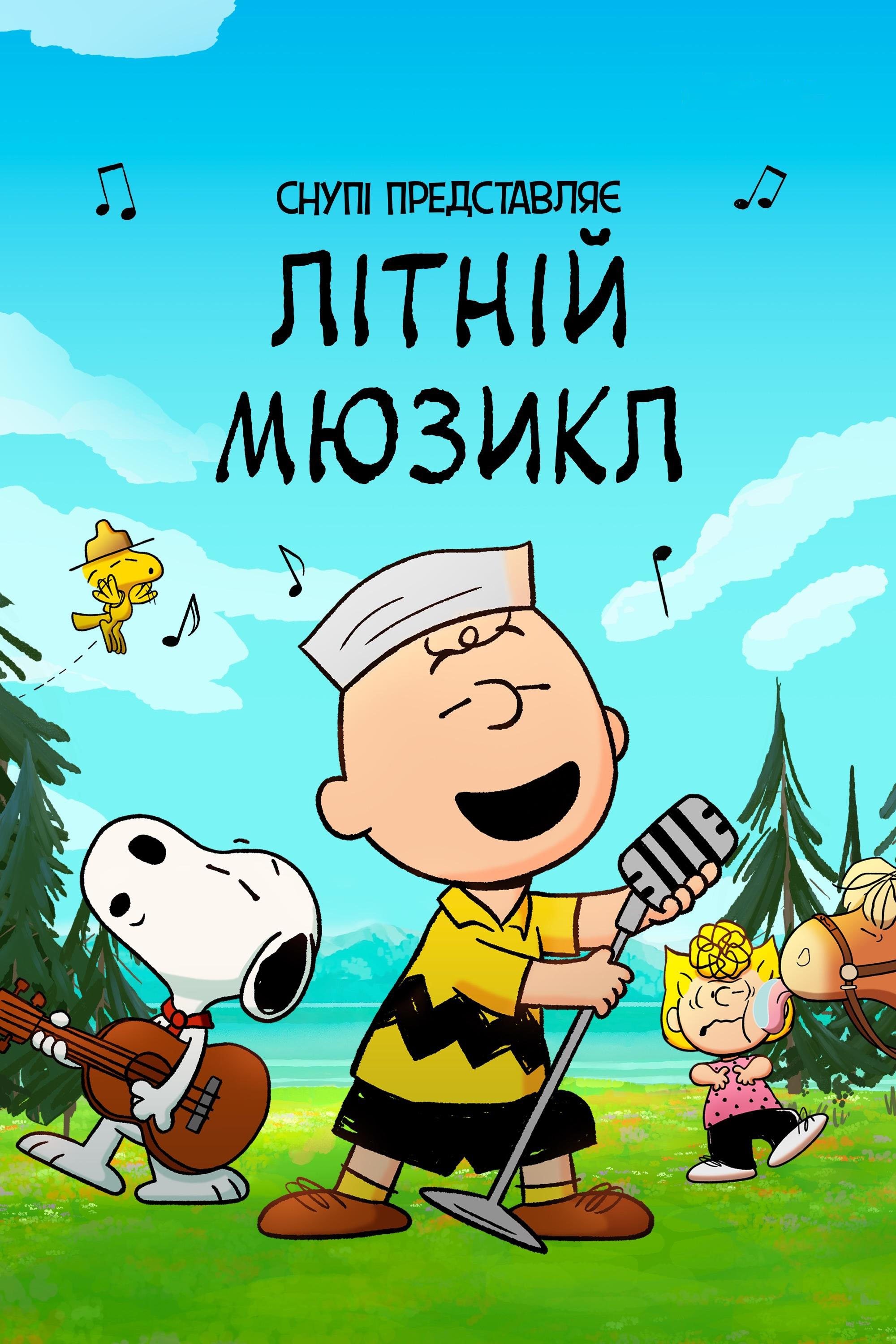 Снупі представляє: літній мюзикл (2025)