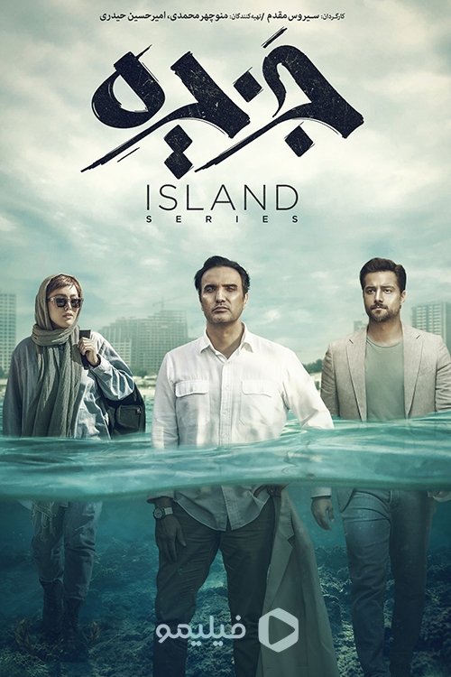 IR - Jazireh جزیره