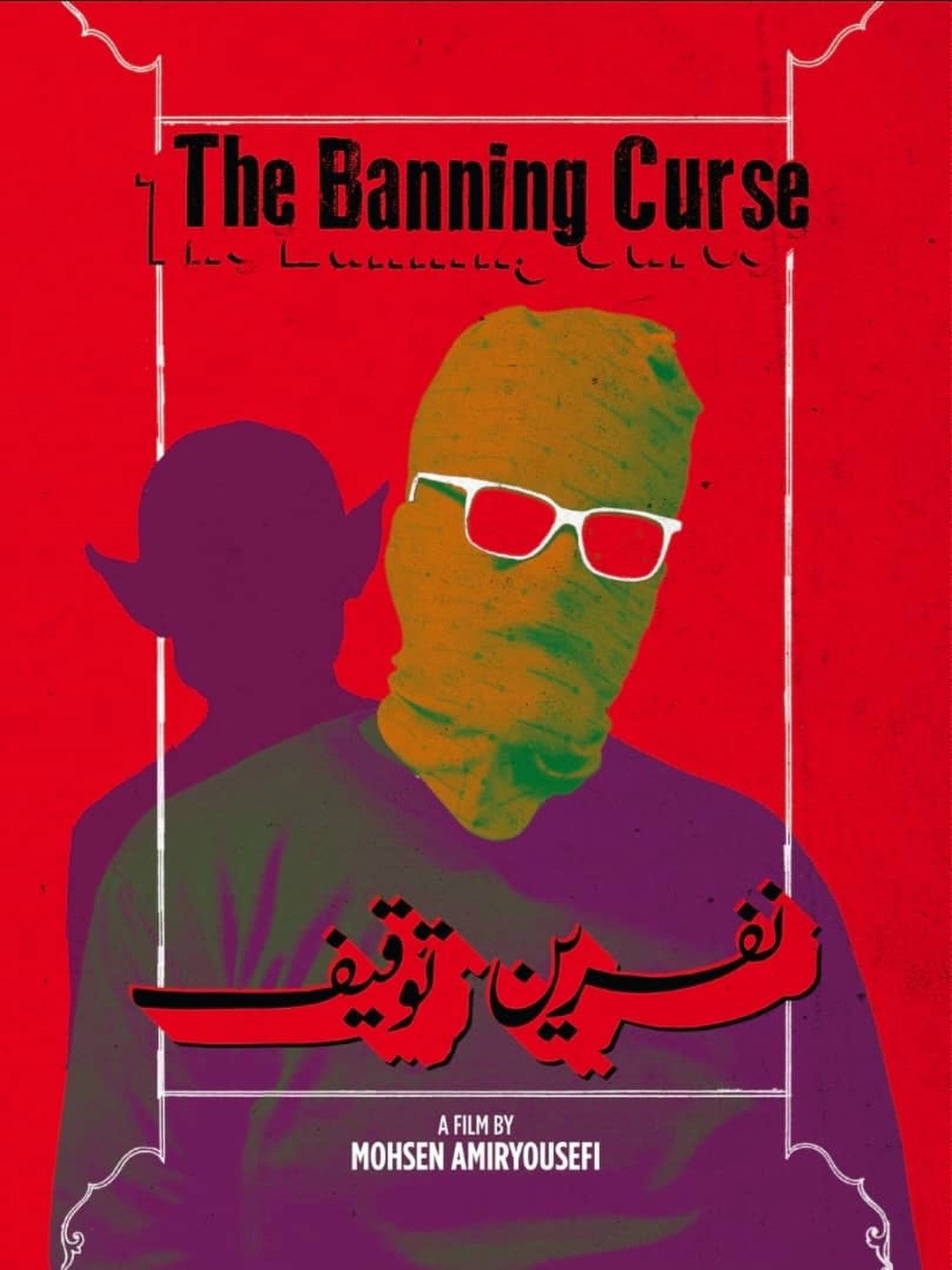The Banning Curse Poster