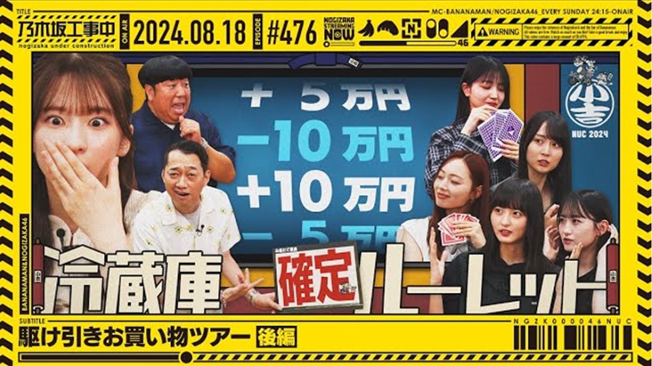 Nogizaka Under Construction