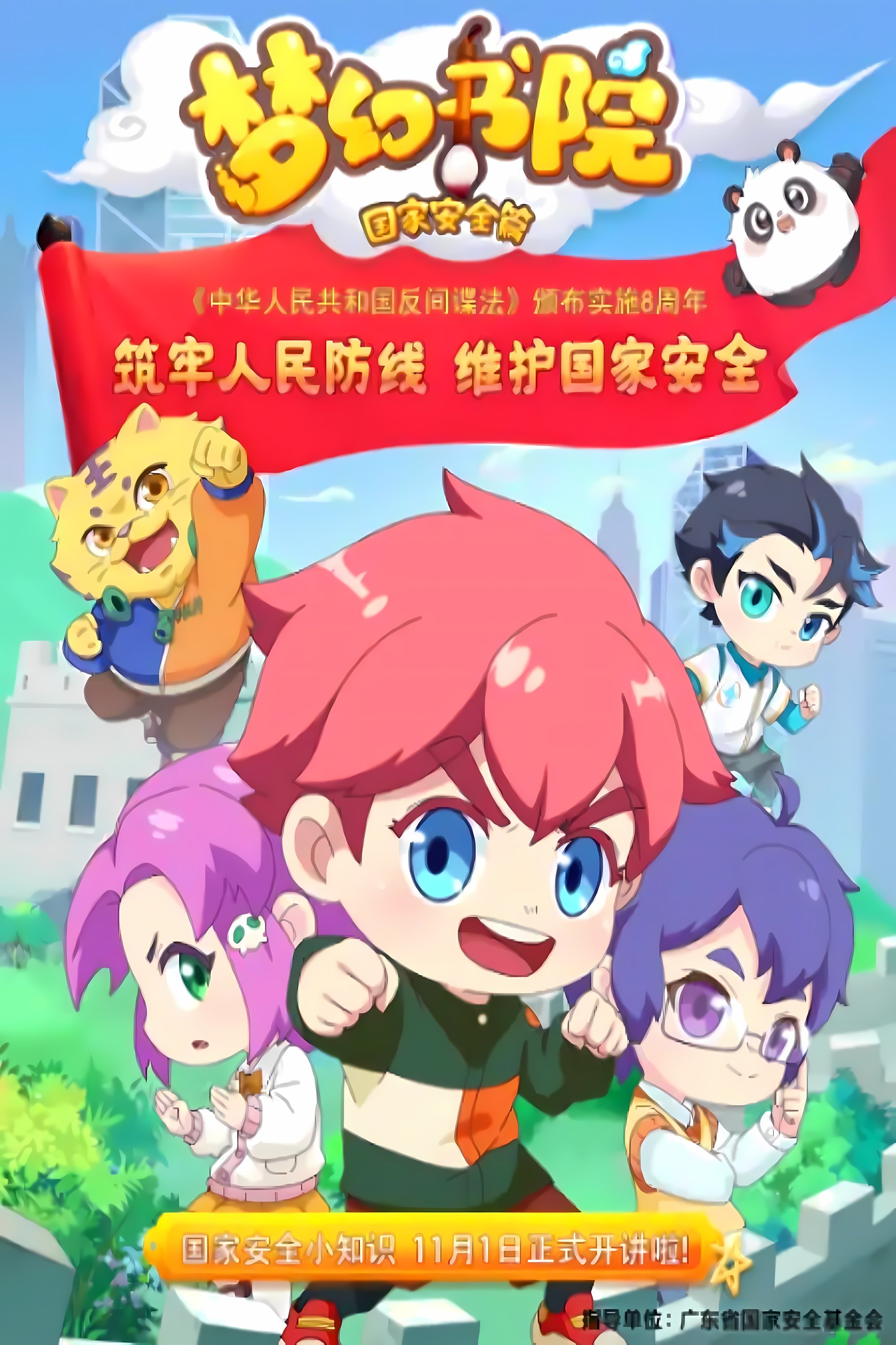 梦幻书院 - Season 10