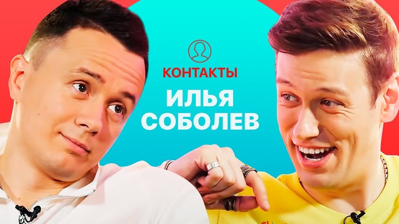 Контакты