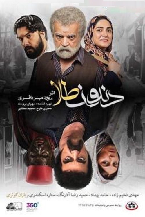 IR - Dandun Tala دندون طلا