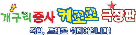 Sergeant Keroro The Super Duper Movie 4: Crushing Invasion, Dragon Warriors
