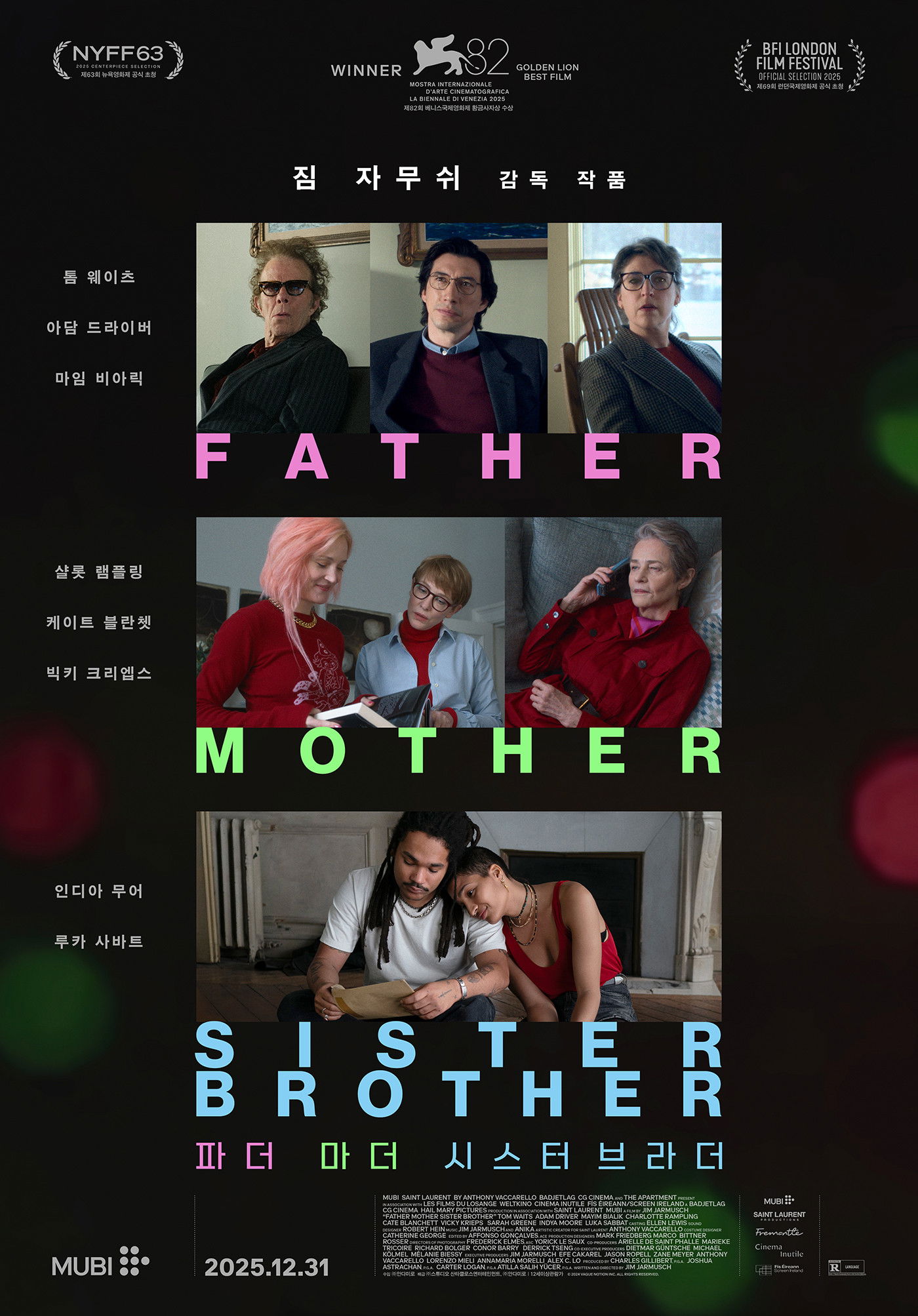 파더 마더 시스터 브라더