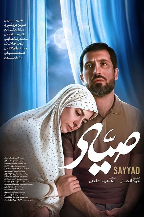 IR - Sayyad صیاد