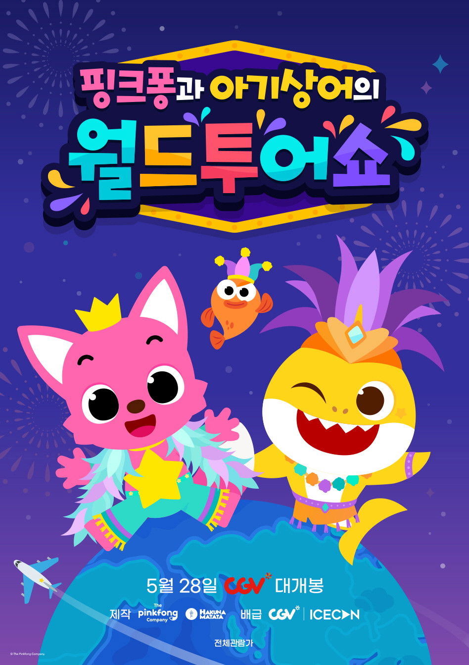 Pinkfong Baby Shark World Tour Show