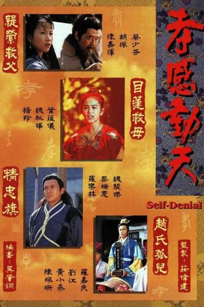 Self-Denial poster cover